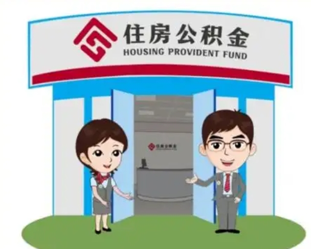 辽源急用钱怎么把公积金取出来（急需用钱怎么取住房公积金）